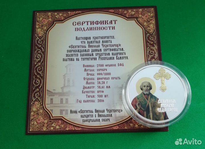 Святитель Николай Чудотворец. Серебро, Тираж 500шт