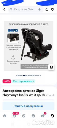 Детское автокресло isofix