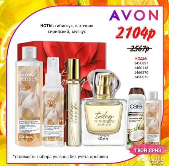 Avon парфюмерия, косметика