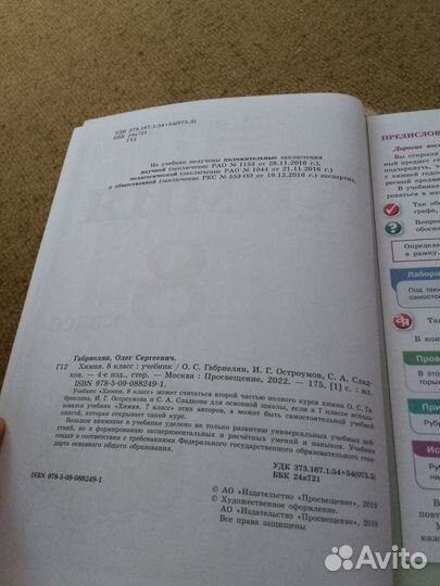 Б/у учебники за 8 класс 2022 года ИП