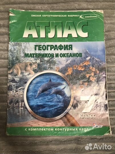 Атласы с 7-11класс
