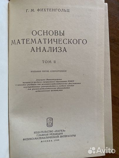 Г.М. Фихтенгольц Основы математического анализа