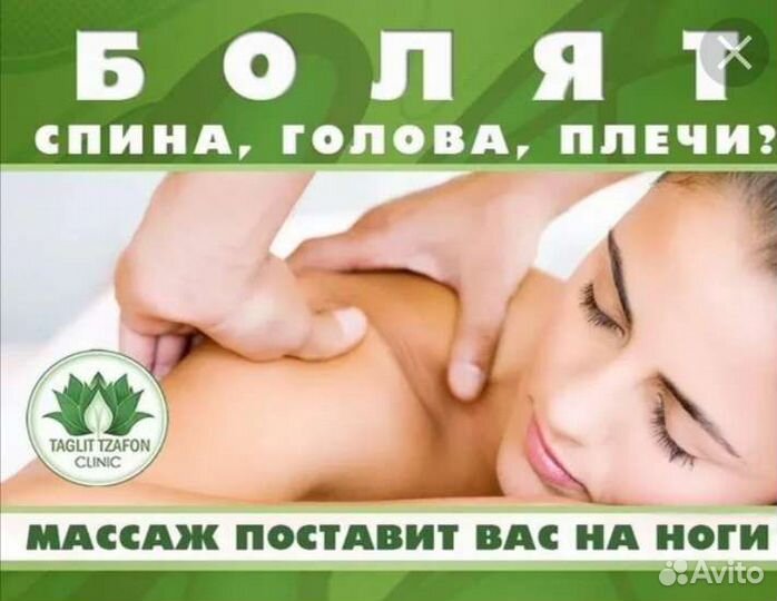 Массаж