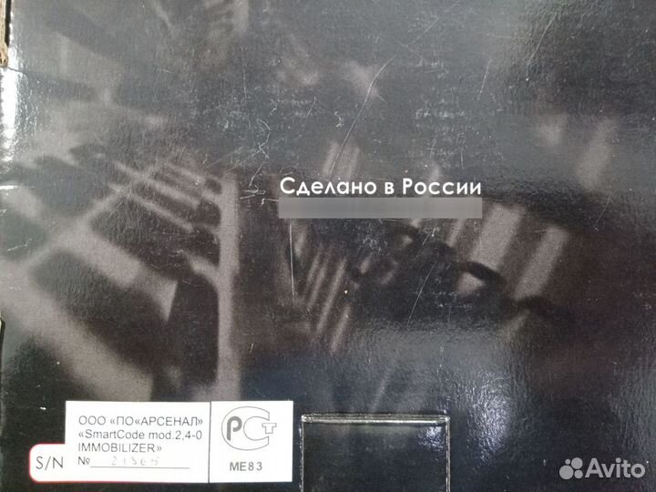 Иммобилайзер с меткой SmartCode 2,4-1