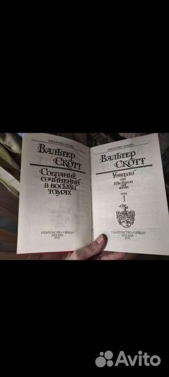Книги. Вальтер Скотт, собрание в 8 томах