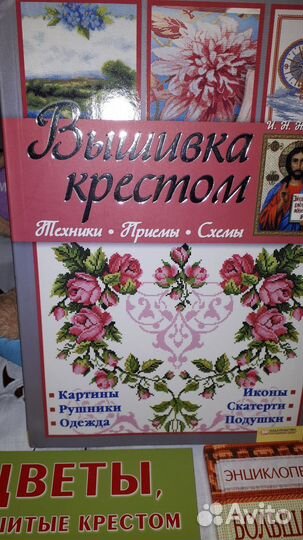 Книга вышивка крестом