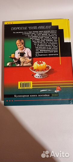 Кулинарная книга лентяйки. Дарья Донцова