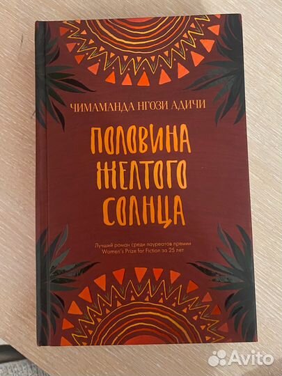 Половина желтого солнца