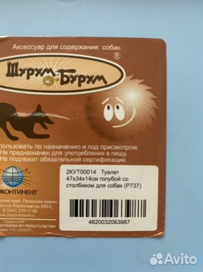 Лоток - туалет для собак новый