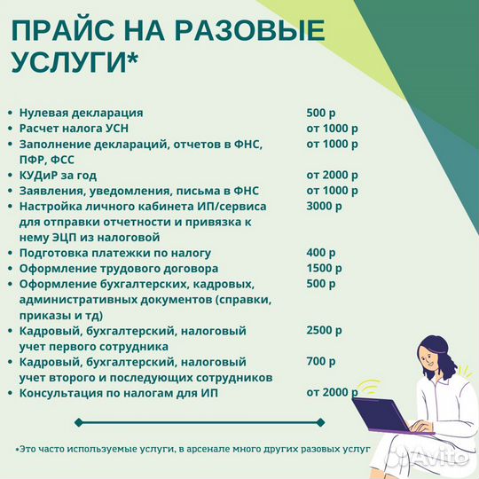 Удаленный бухгалтер для ип. Возьму учет на себя