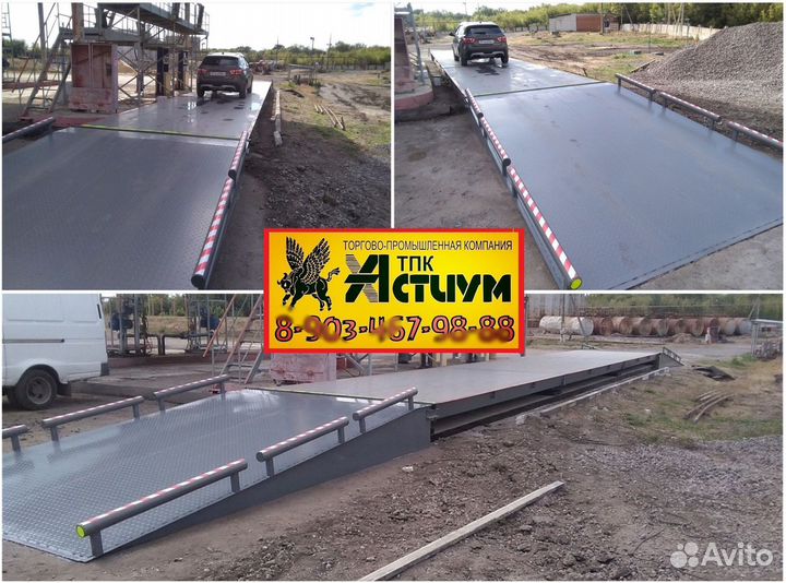 Автомобильные весы 60, 80, 100 тонн