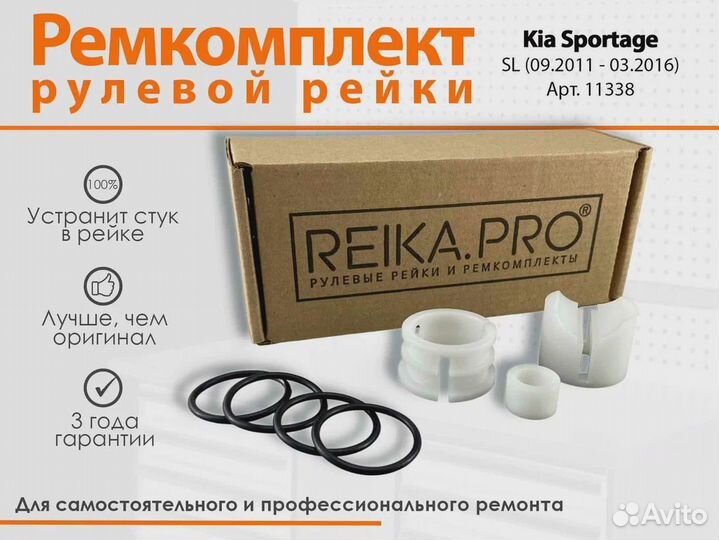 Ремкомплект рулевой рейки Kia Sportage SL