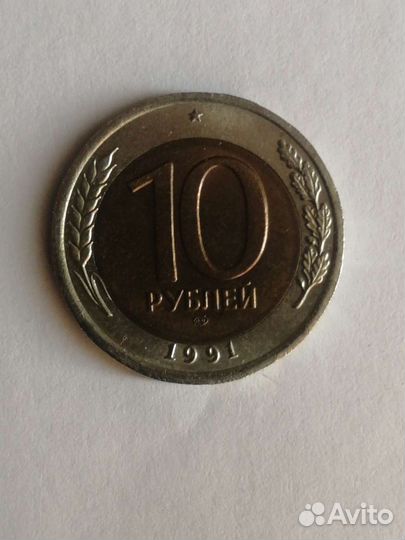 10рублей1991
