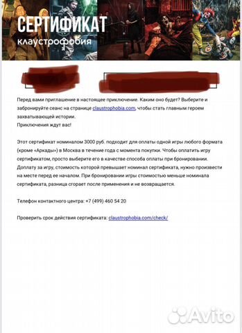 Подарочный сертификат квесты Клаустрофобия купить в Москве | Хобби и ...
