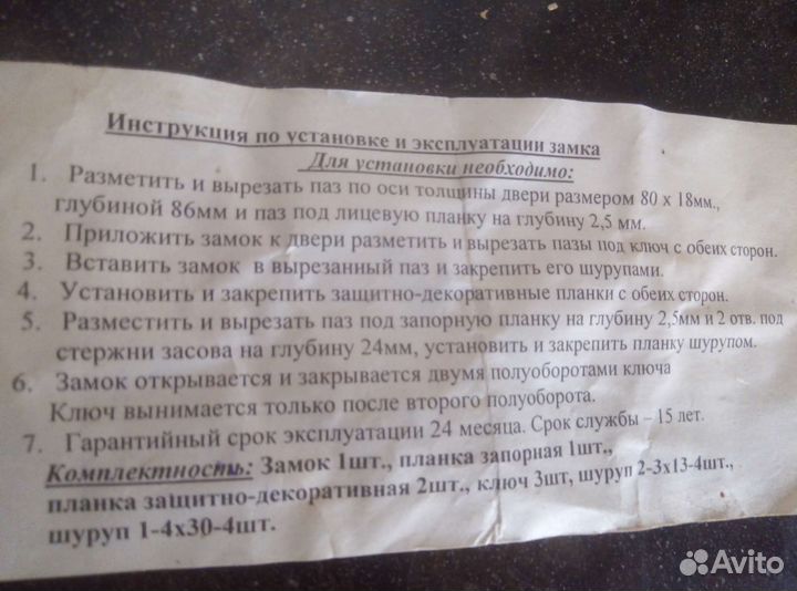 Замок дверной врезной