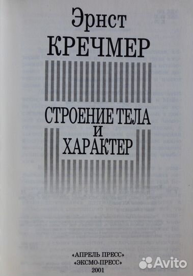 Строение тела и характер
