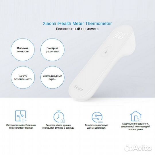 Термометр инфр., бесконтактный iHealth