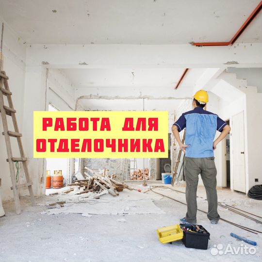 Отделочник универсал