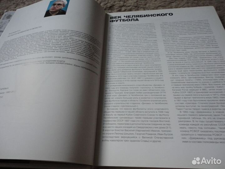 Книга история футбола В челябинске