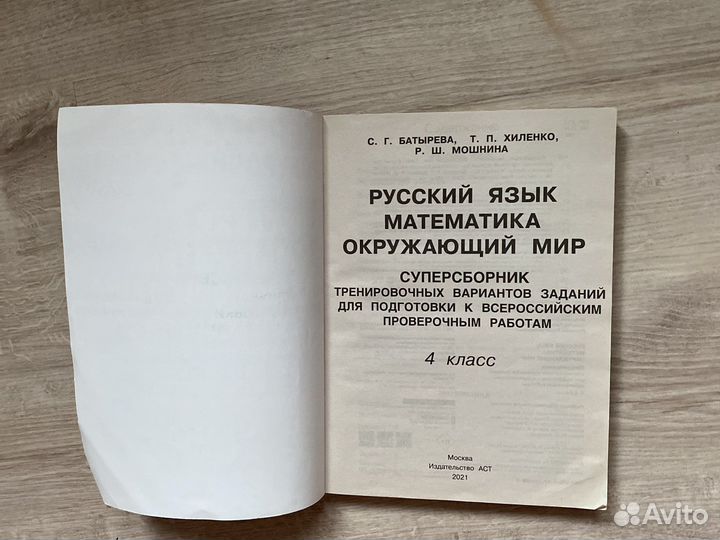 Впр 4 класс.45 вариантов.Подготовка