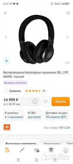 Блютуз наушники JBL Live660nc