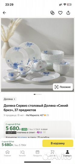 Доляна Сервиз столовый Доляна «Синий бриз», 37