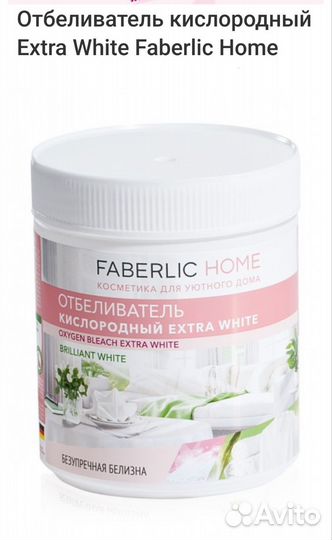 Пятновыводитель, отбеливатель