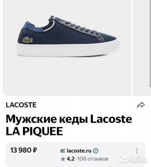 Lacoste кеды мужские