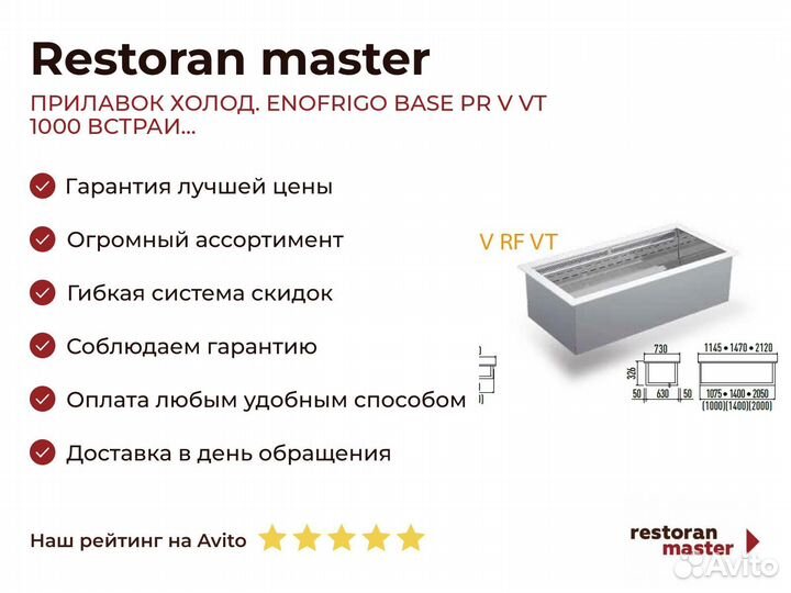 Прилавок холод. enofrigo base PR V VT 1000 встраи