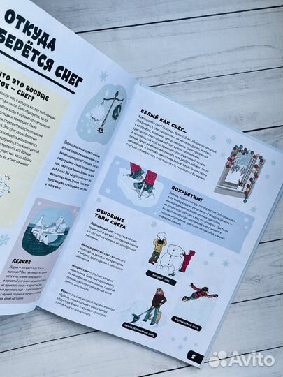 Большая книга снега и льда