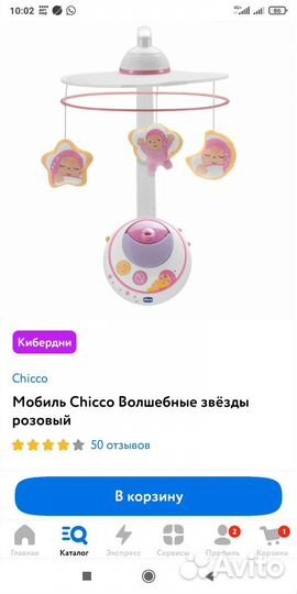 Мобиль на кроватку chicco