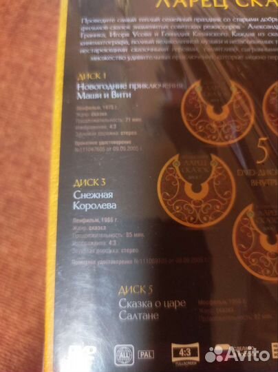 Сказки на DVD 5 дисков