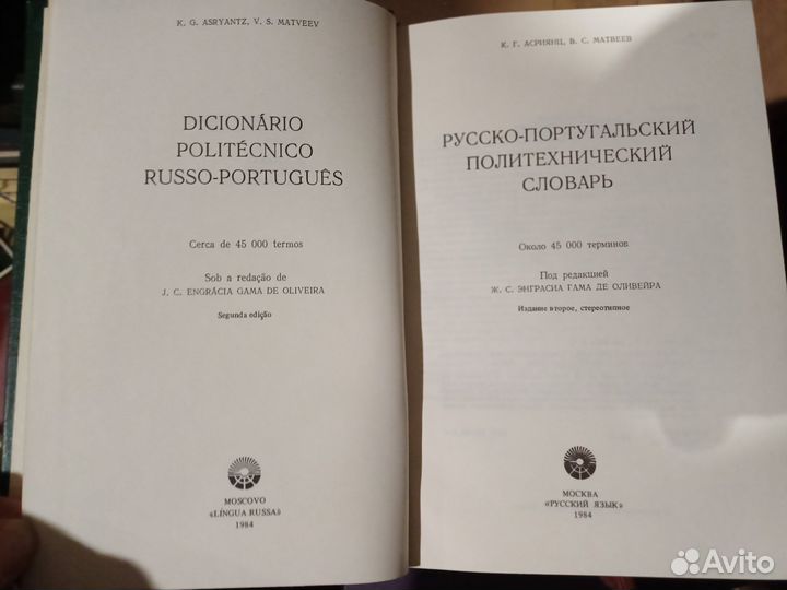 Словарь испанский болгарский португальский