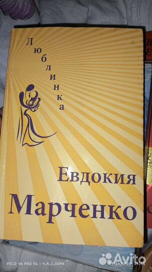 Книги Марченко Люблинка/ Маряни/ Стланица Ритм