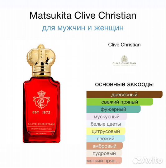 Clive christian matsukita parfume 50ml