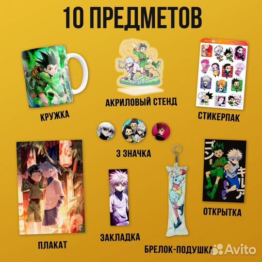 Подарочный набор по аниме Hunter x Hunter