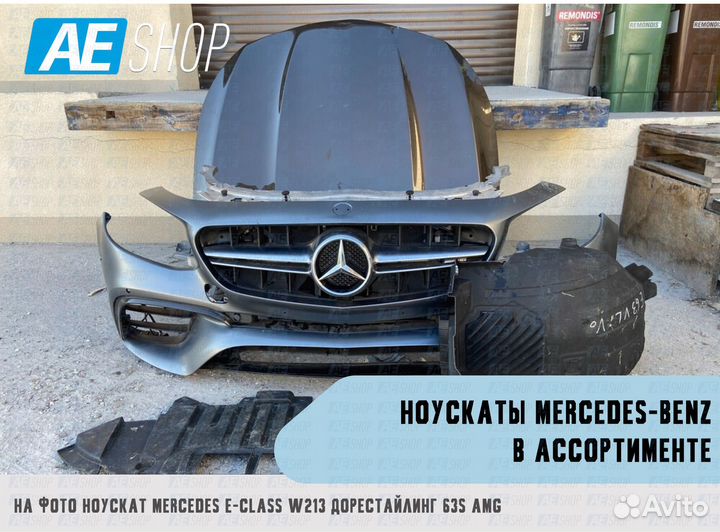 Ноускат Mercerdes Benz GLS-class X167 дорест