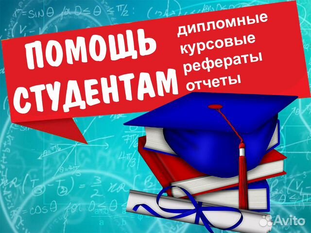 Помощь студентам