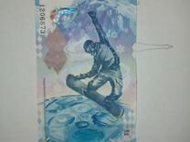 Банкнота Сочи 2014