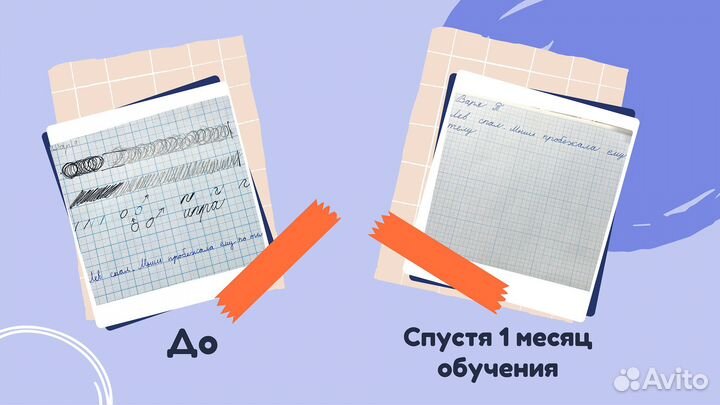 Исправление почерка, скорочтение, развитие памяти