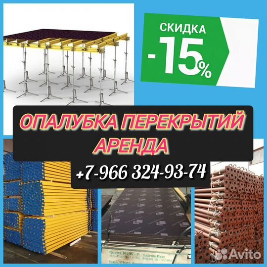 Опалубка перекрытий, стойка телескопическая
