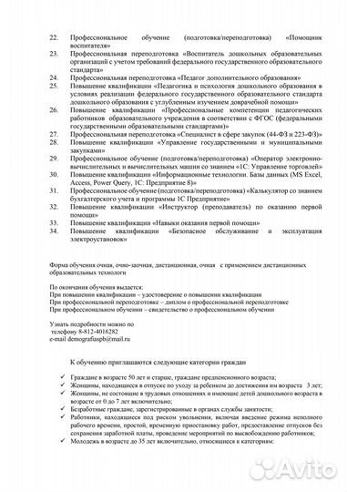 Бесплатное обучение в уц 