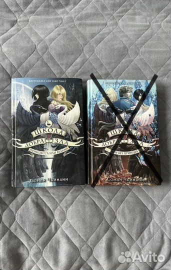 Школа добра и зла. Соман Чайнани