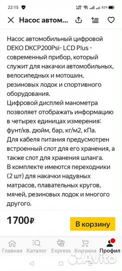 Насос для велосипеда с манометром