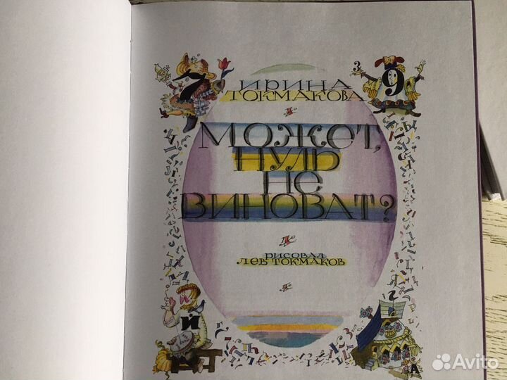 Набор книг Токмаковой « Аля, Кляксич и буква А»