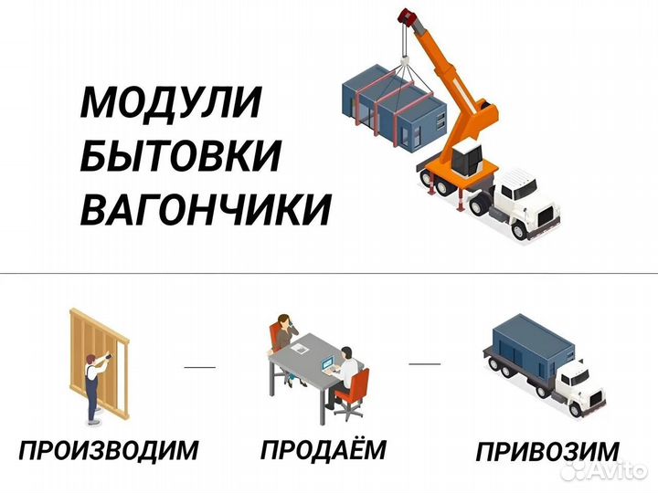 Вагончик бытовка