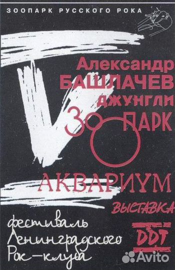 V Фестиваль Ленинградского Рок-Клуба. Часть 2