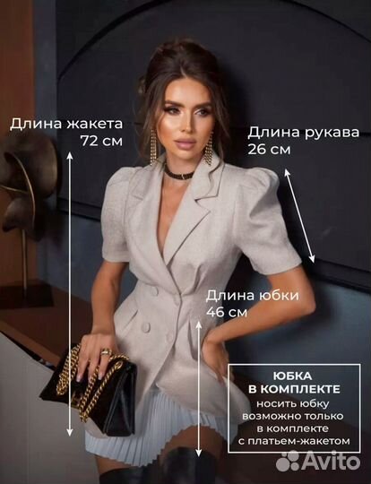 Платье пиджак