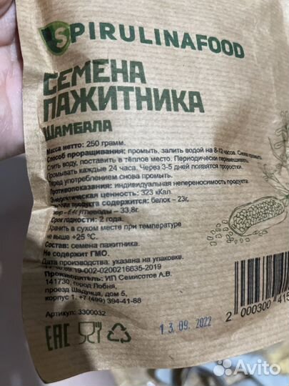 Семена пажитника Шамбала