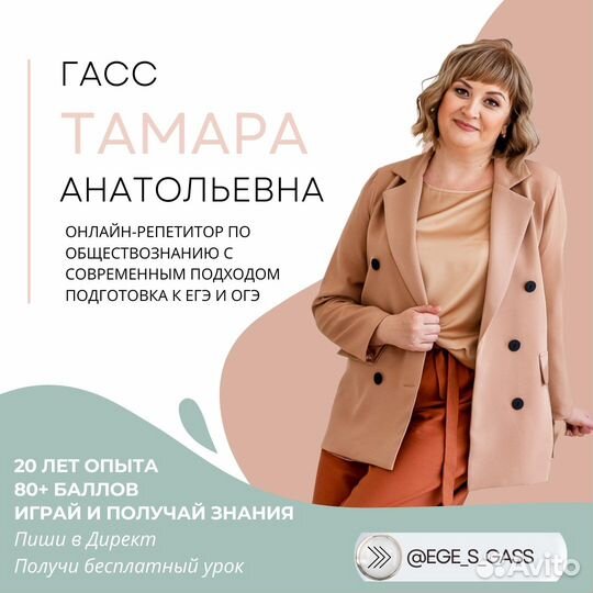 Услуги репетитора по обществознанию